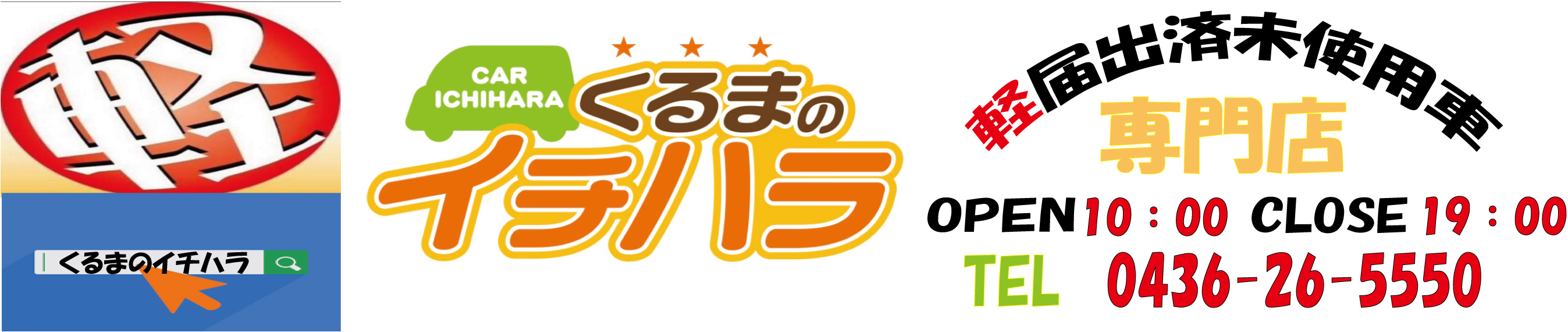 公式 くるまのイチハラ ホームページ 千葉 市原 登録済 軽未使用車専門店